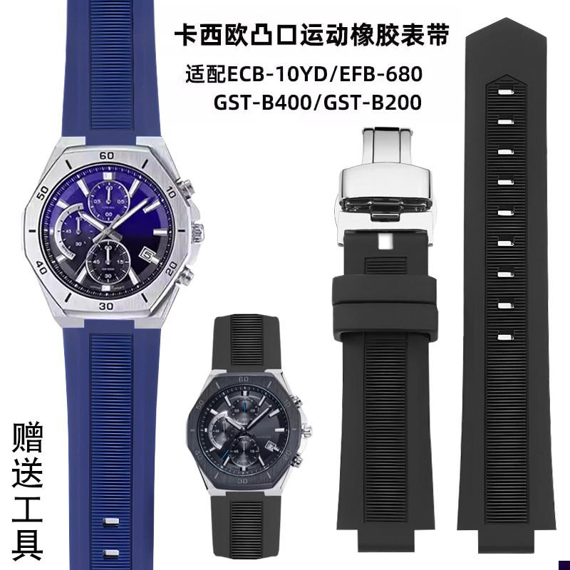 适配卡西欧GST-B400/B200/EFB-680/ECB-10YOD同款凸口硅胶表带24m