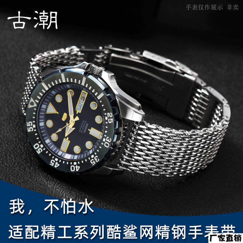 适配品质酷鲨网实心精钢手表带适配精工5号/水鬼/鲍鱼/潜水罐头钢