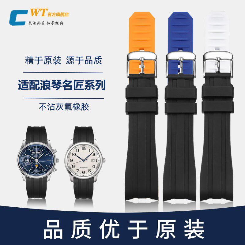 适配浪琴名匠L2L4橡胶手表带y男月相康卡斯先行者弧形硅胶表带20m