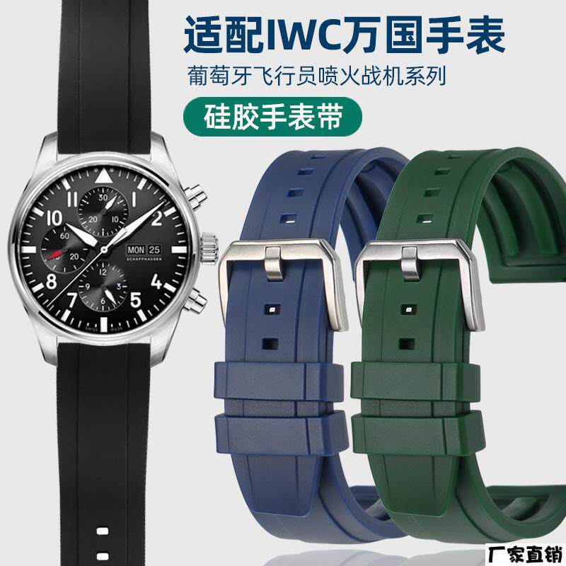 适配品质适配IWC万国硅胶手表带柏涛菲诺飞行员马克18快拆橡胶表