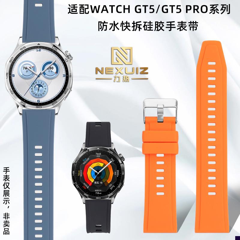 适配华为HUAWEIWkatchGT5运动腕带GT4/GT5PRO硅胶手表带男