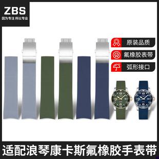 适配浪琴康卡斯氟橡胶表带原装L3.742/781运动橡胶S手表带男21mm
