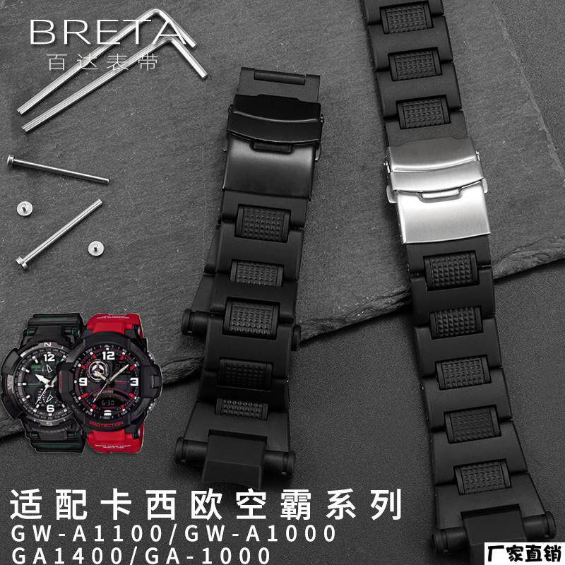 适配品质适配卡西欧g-shock塑钢表链GA-10001100空霸GW-A1100A100