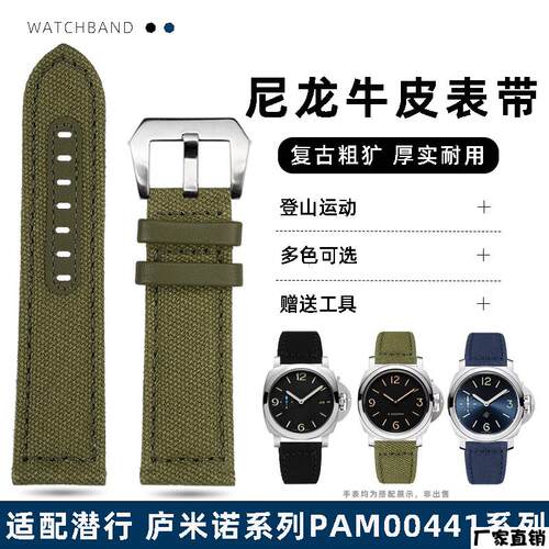 适配品质适配沛纳海PAM441/111胖大海0359/312帆布尼龙表带2224mm