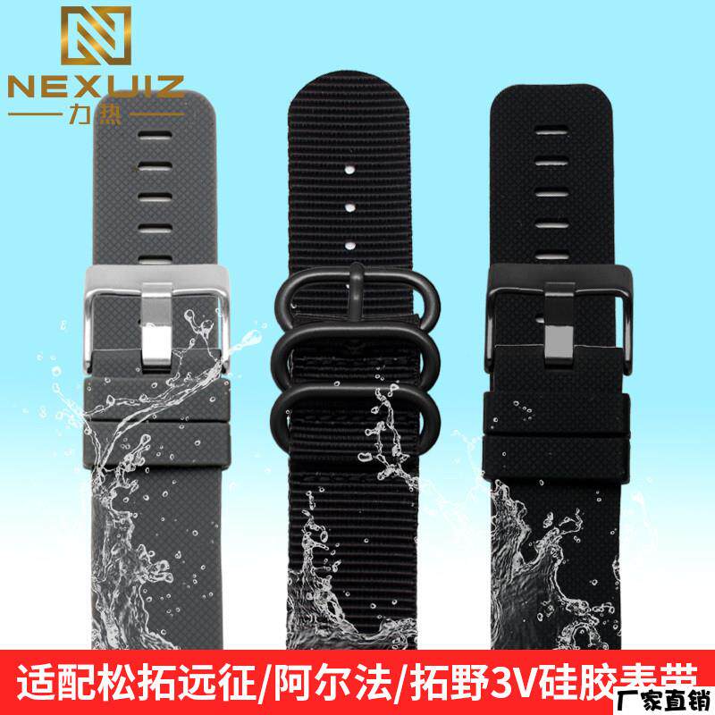 适配品质适用颂拓拓野3V远征系列表带松拓阿尔法运动表带硅胶尼龙