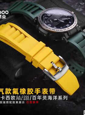 适配品质快拆氟橡胶表带适配CASIOGA-2200PRG-600PRW-6600复仇者