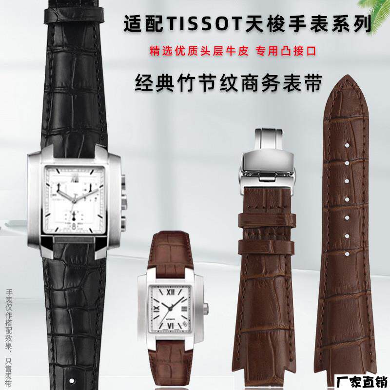 适配品质适配天梭T60真皮手表带T60.1.513男表天朗天思凸口14mm竹