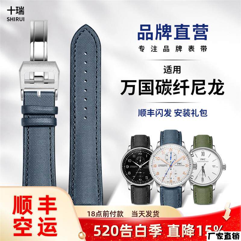 适配品质碳纤尼龙帆布纹橡胶表带男适用万国葡计七柏涛飞型员防水