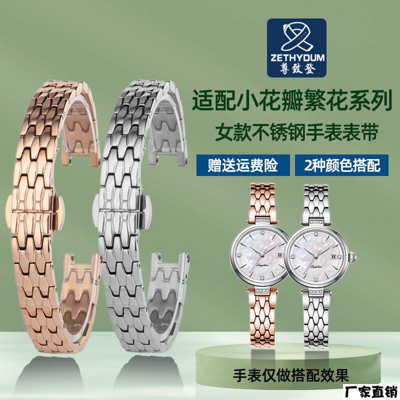适配品质天王女表小花瓣系列实芯精钢表带专用尺寸金属凹口表带