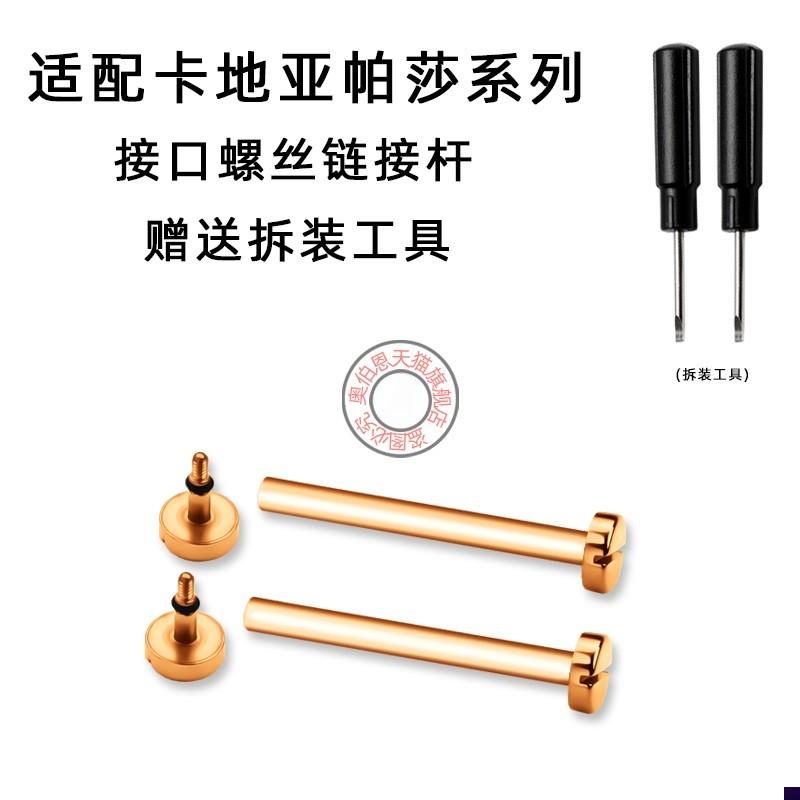 适配卡地亚Pasha帕莎SEAtTIMER手表钢带皮带表耳螺丝杆连接杆配件