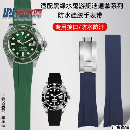 适配品质适配劳力士迪通拿潜航者116010黑水鬼绿水鬼弧口矽胶表带