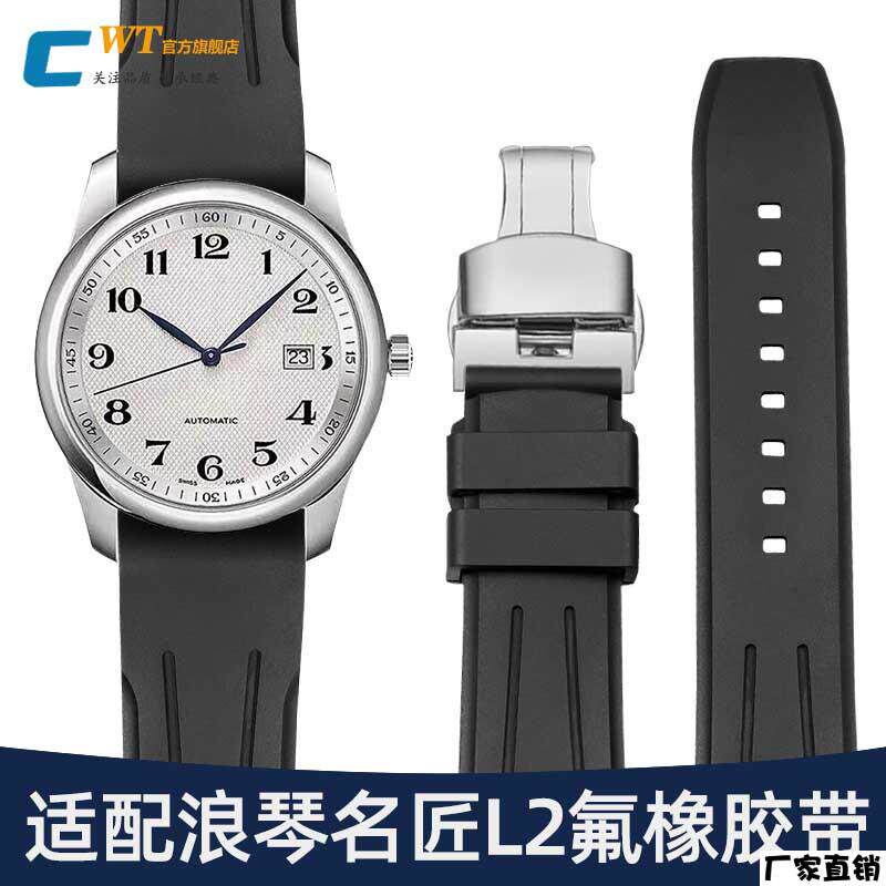 适配品质适配浪琴名匠L2L4氟橡胶手表带男月相先行者柔软弧形硅胶