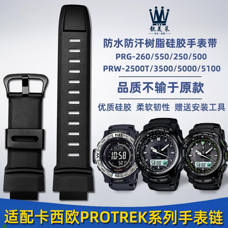 适配卡西欧PROTREK系列PRG260/270PRW3500/2500/5100硅胶手表带