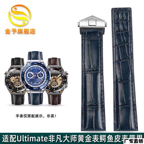 适配品质适配华为Ultimate非凡大师黄金表GT4pro真皮gt3鳄鱼皮手