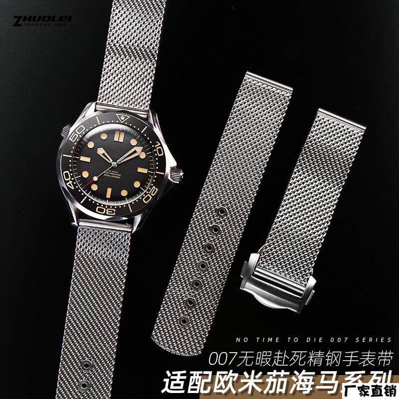适配品质米兰精钢表带网带适配欧米茄加海马300无暇赴死007蝶飞鲨