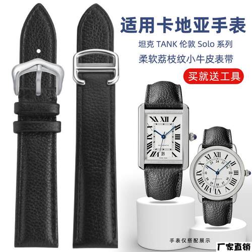 适配品质适配卡地亚坦克系列表带男女Tankmust伦敦Solo荔枝纹真皮