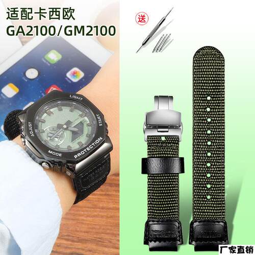 适配品质适配卡西欧G-SHOCK农家橡树GM-2100/GA2100GM110改装尼龙