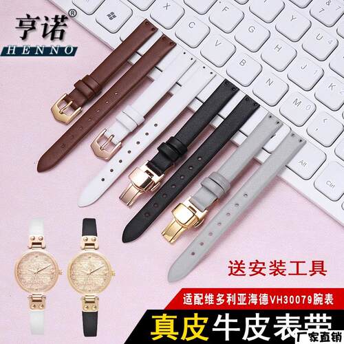 适配品质真皮女表带10mm玫瑰金针扣真皮表带维多利亚海德风格