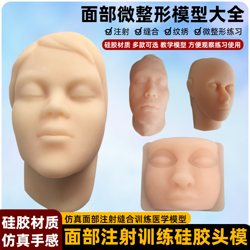 微整形线雕假人头模型硅胶仿真面部美容注射O缝合手法练习教学道