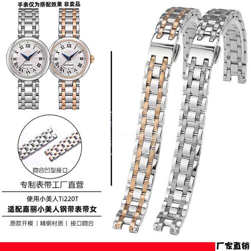 适配品质适配1853天梭嘉丽小美人钢带表链女T126010A石英不锈钢手