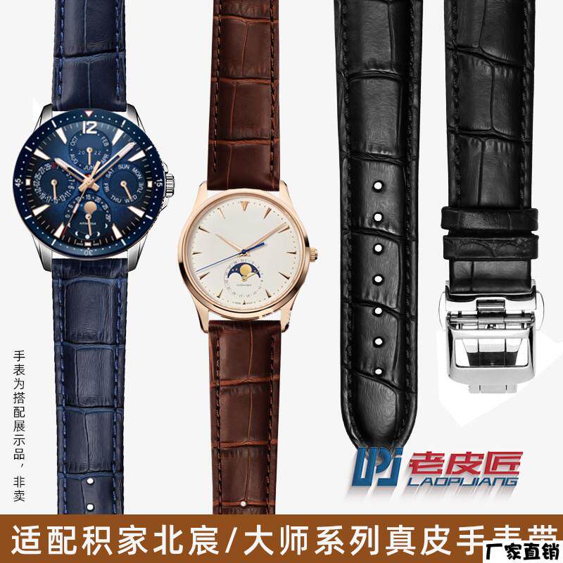 适配品质小牛皮手表带适配积家Jaeger大师北宸双翼蝴蝶扣表带腕带
