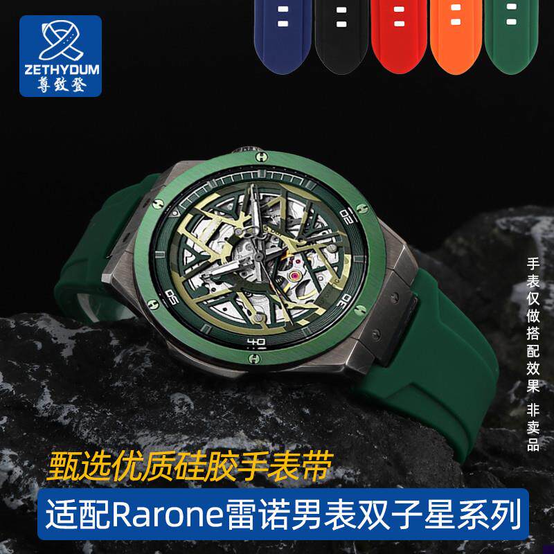 适配Rarone雷诺双子星884012y9/8840149系列改装款橡胶硅胶表带男
