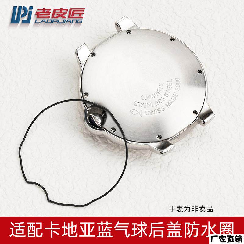 适配品质适配卡地亚蓝气球男女手表后盖防水圈硅胶垫圈橡胶防水圈