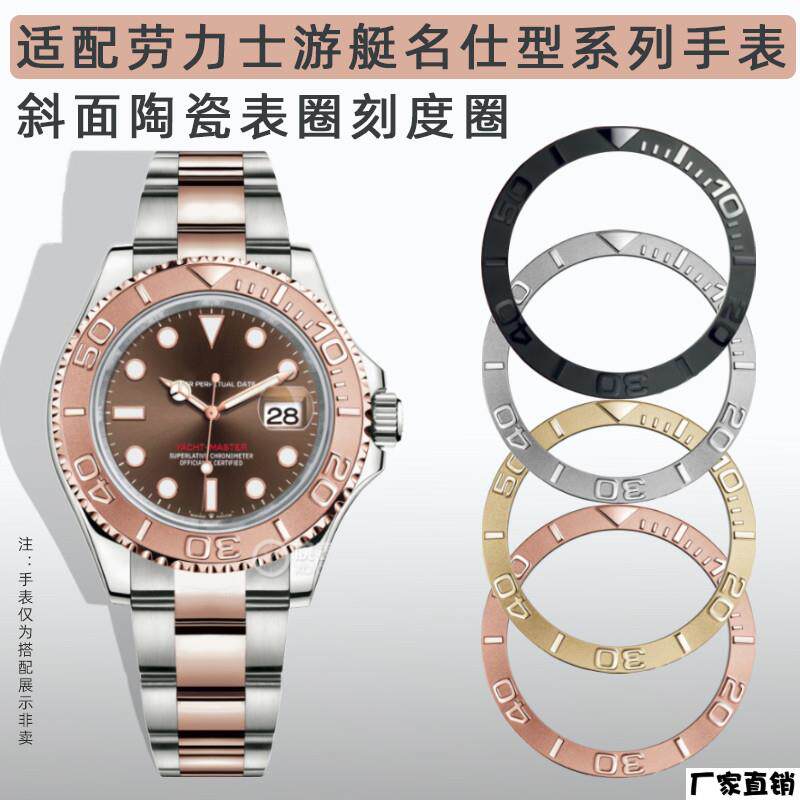 适配品质适配劳力士游艇名仕型系列陶瓷圈斜面38mm刻度外圈表圈口