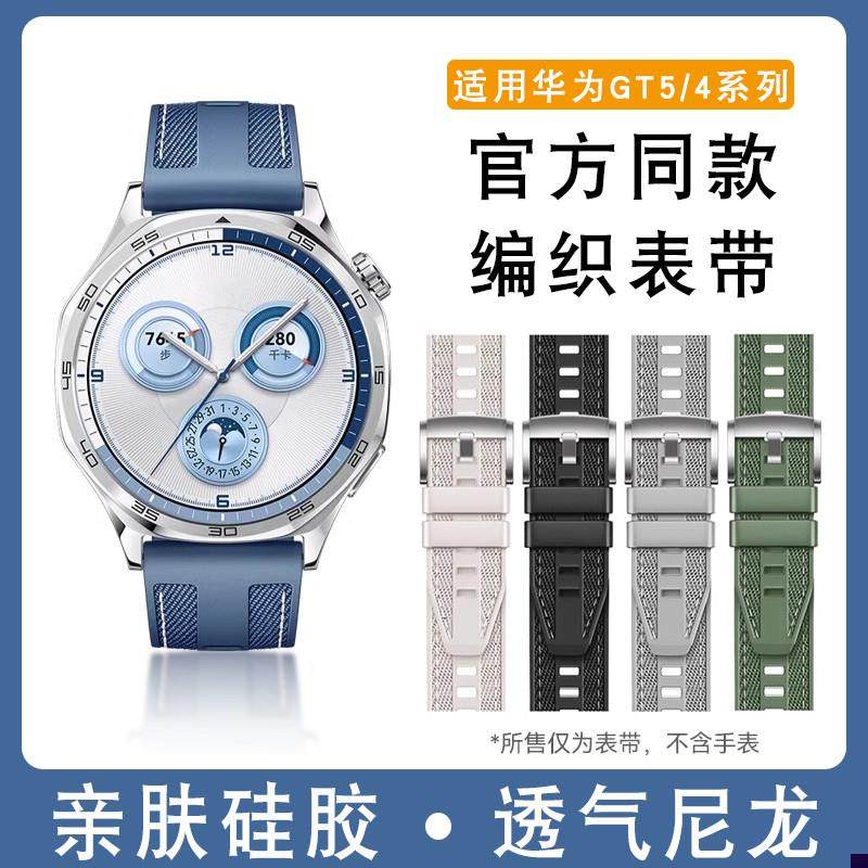适配华为watchGT5拓帕蓝5rpro复合编织GT4/3/2尼龙硅胶46mm手表带