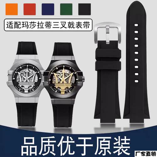 适配品质代用玛莎拉蒂改装三叉戟手表R8821108039/8038防水硅胶手