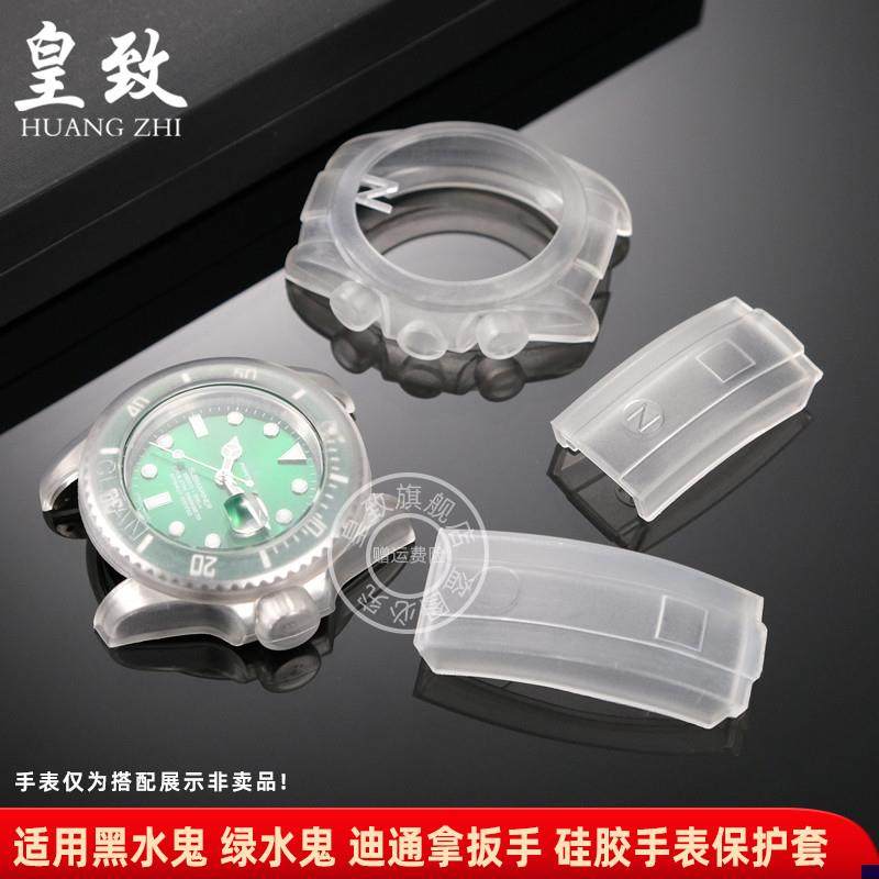 适配劳力士迪通拿黑绿水鬼游艇表壳表盘扣硅S胶套保护套配件