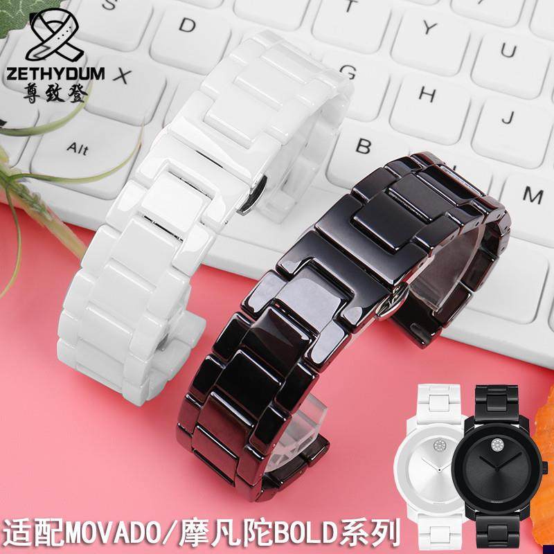 适配时尚简约白色陶瓷表带MOVADO/摩凡陀BOLD系列36005343j600535