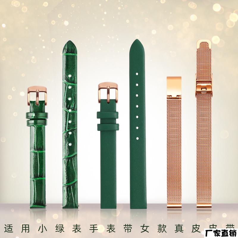 适配品质小绿表手表带女真皮皮带米兰钢带代用dw天王罗拉飞亚达倾