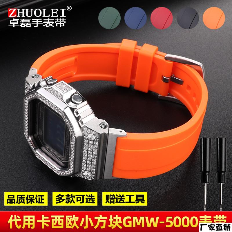 适配品质适配G-SHOCK卡西欧GMW-B5000男表柔软硅橡胶表带手表小方