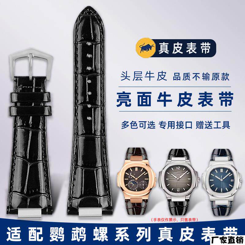 适配品质适用PP翡丽真皮表带57115712G鹦鹉螺凹凸口钢粒手表带男