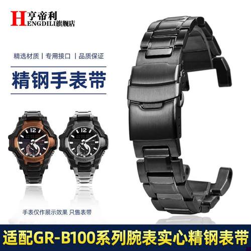 适配手表带卡西欧G-SHOCKv黑武士空之勇者GR-B100不锈钢表链
