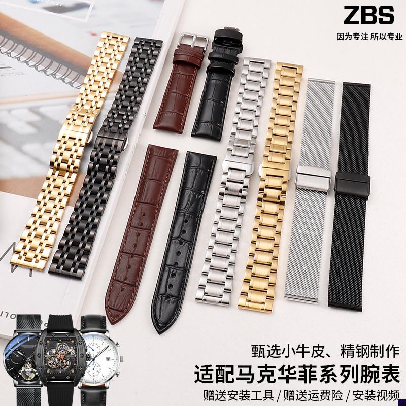 适配马克华菲真皮手表带男士精钢米兰网F带DW罗西尼天梭不锈钢表