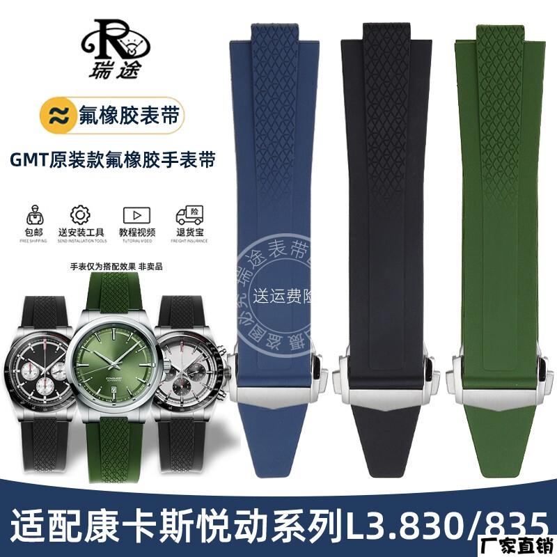 适配品质适配浪琴康卡斯氟橡胶男手表带悦动系列L3.830/835GMT原图片