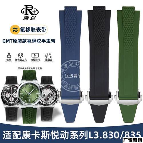 适配品质适配浪琴康卡斯氟橡胶男手表带悦动系列L3.830/835GMT原