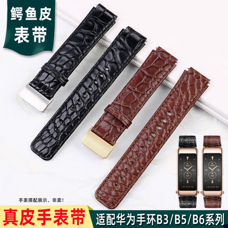 适配华为智能手环B3B5Bs6鳄鱼皮手表带真皮男运动商务替换腕带女