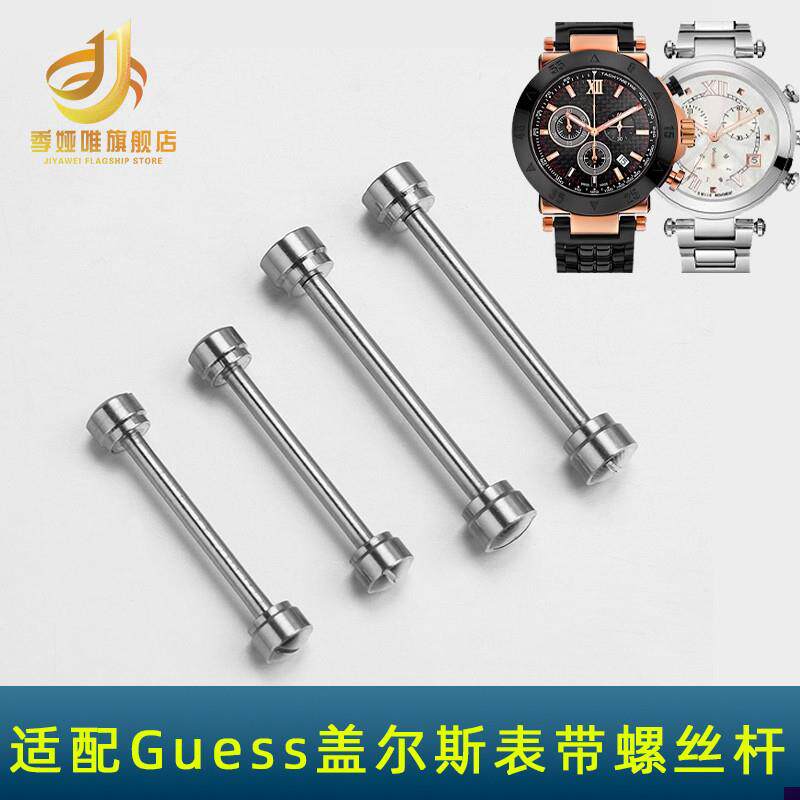 适配手表配件GC螺丝杆Guessu盖尔斯表带杆栓2016mm表带连接固定轴