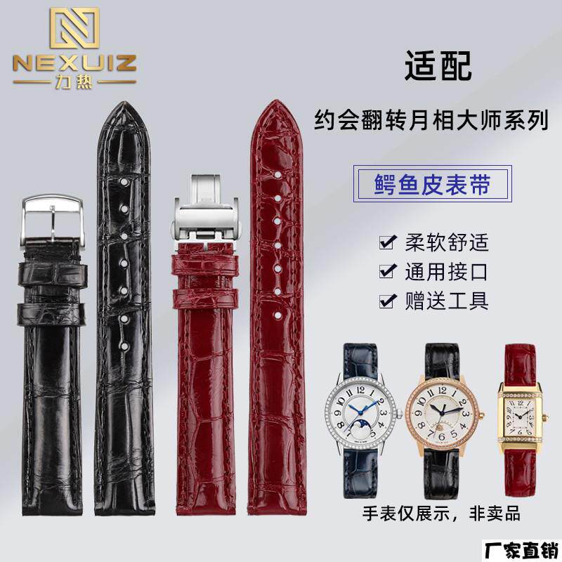 适配品质适配积家约会翻转针扣真皮表带月相大师鳄鱼皮女士蝴蝶扣