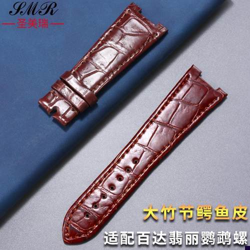适配翡丽鹦鹉螺鳄鱼皮手表带凹口w接口真皮表链男士5712R-001