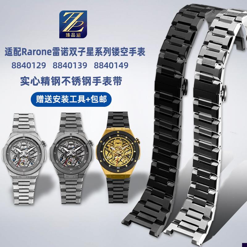 适配雷诺双子星系列钢带8840129884014988N40139凹口精钢手表带