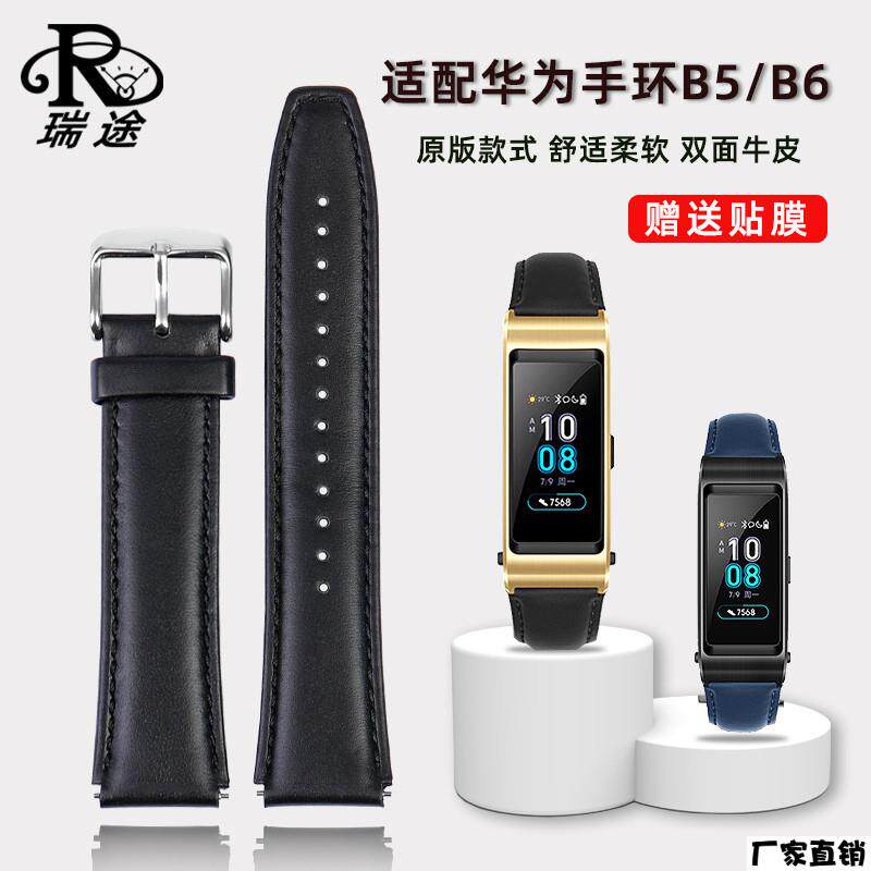 适配品质适配华为B5B6智能手环运动表带男女真皮护腕原版款表炼配