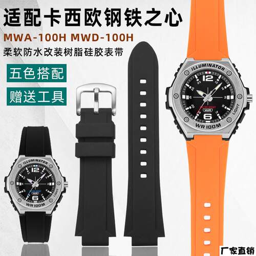 适配品质适配卡西欧MWA-100HMWD-100H系列改装防水凸口硅胶手表带