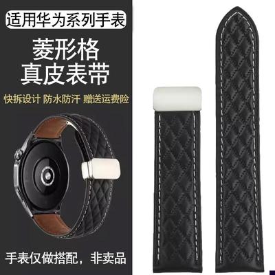 适配华为GT4/3手表watch4sgt2Prowatch3/4Pro菱形纹真皮手表带男
