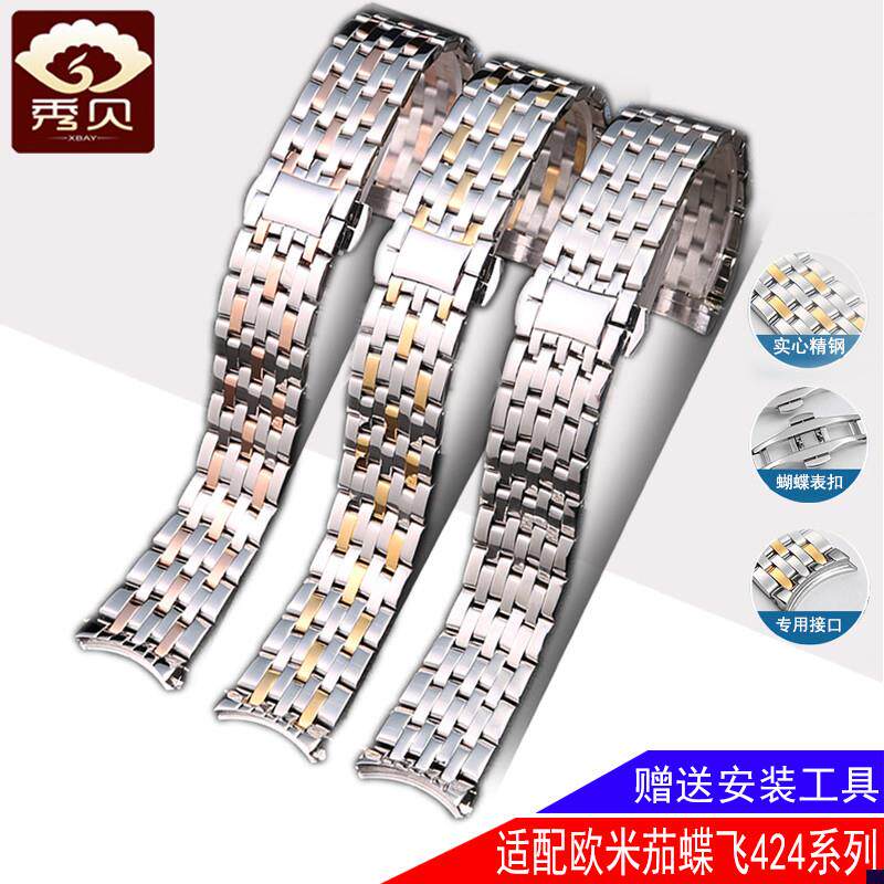 适配欧米茄碟飞钢带OMEGoA蝶飞424手表带钢表带男士钢表链女款20m