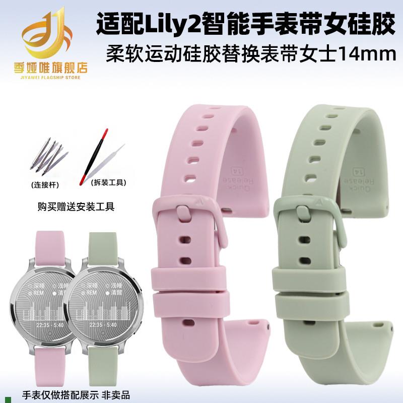 季娅唯佳明Garjmin手表Lily2硅胶表带女士运动时尚替换腕带
