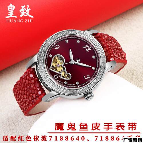 适配品质适配依波珍珠鱼皮表带0718864718874机械表镶红色女款表